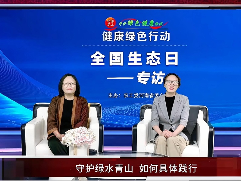 亚博电子梁亦欣教授受邀参加农工党河南省委会全国生态日专题访谈